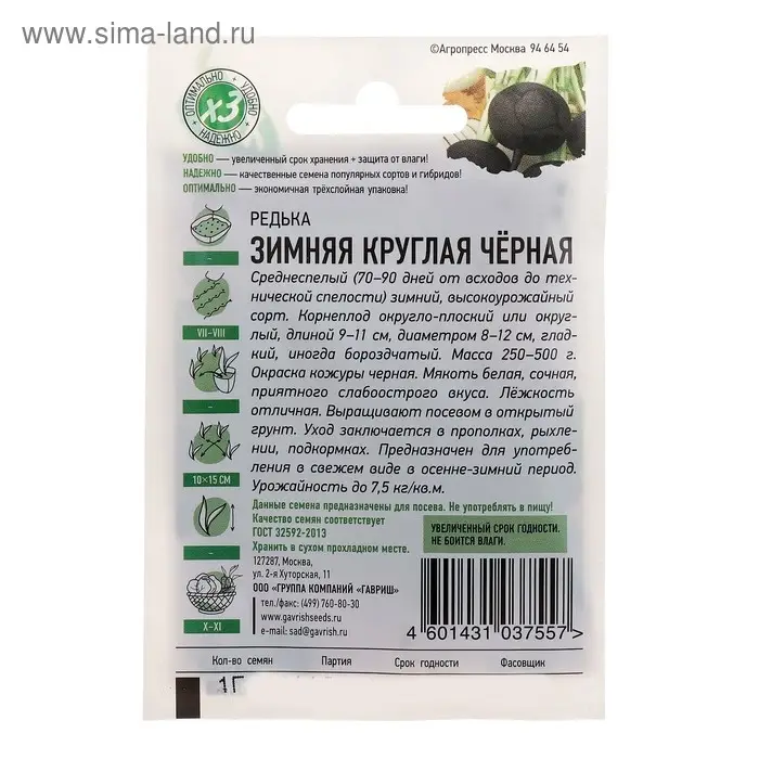 Семена Редька Зимняя круглая, чёрная, ц/п, 1 г  серия ХИТ х3 Семена Редька Зимняя круглая, чёрная, ц/п, 1 г  серия ХИТ х3