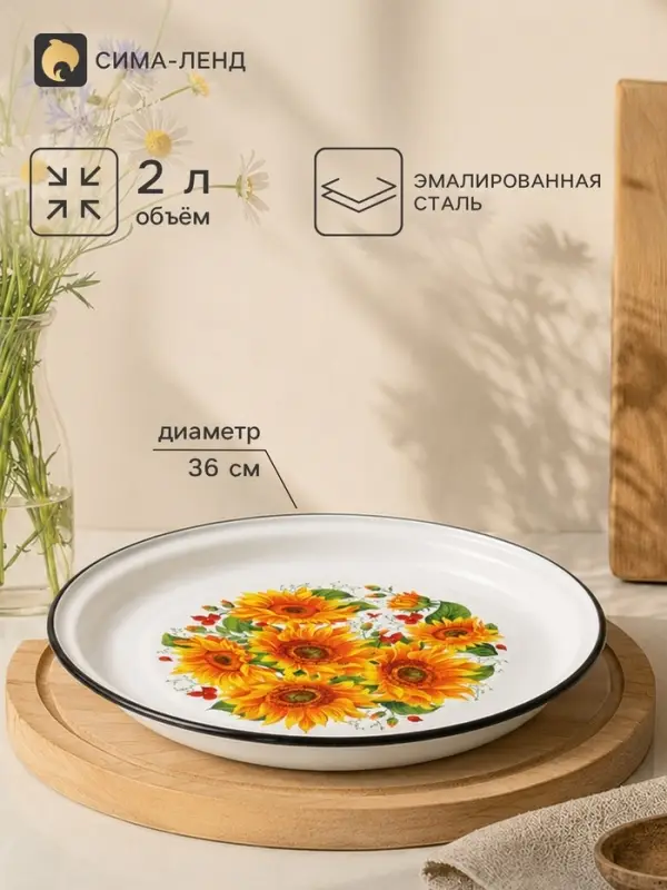 Поднос эмалированный круглый &laquo;Сентябрьский&raquo;, 2 л, d=36 см, с деколью, белый