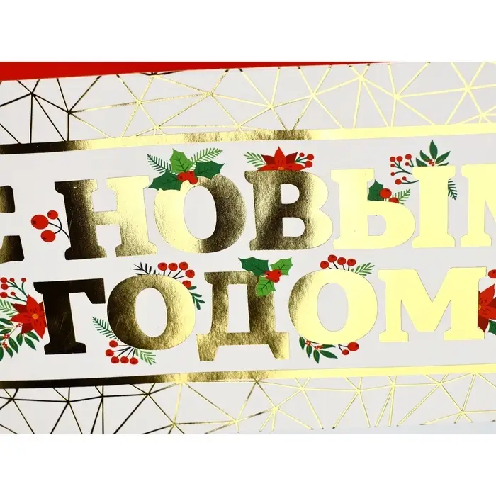 Набор пакетов под бутылку «С Новым годом» Набор пакетов под бутылку «С Новым годом»