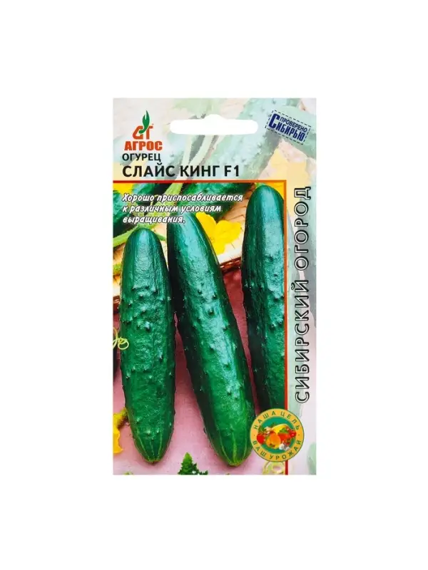 Семена Огурец"Слайс кинг"F1 5шт* Sakata
