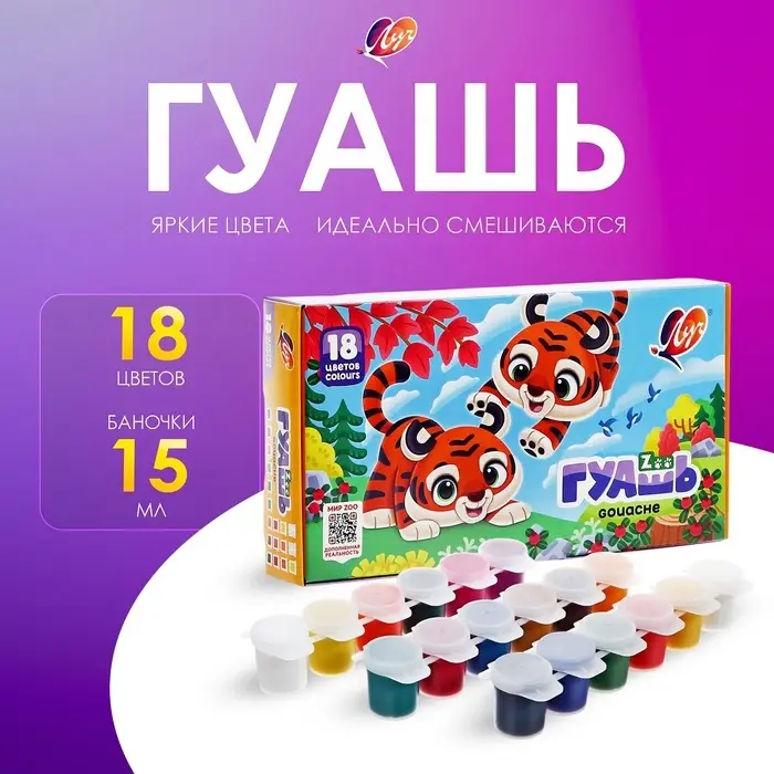 Гуашь 18 цветов &times; 15 мл ZOO, блок-тара
