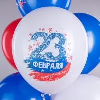 Воздушные шары латексные 12" &laquo;23 Февраля. Триколор!&raquo;, 25 шт.