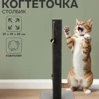 Когтеточка &laquo;Столбик&raquo; Lowcost, 35&times;35&times;85 с, с игрушкой, ковролин, цвет МИКС