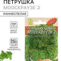Семена Петрушка кудрявая &laquo;Мооскраузе 2&raquo;, 2 г, &laquo;АЭЛИТА&raquo;