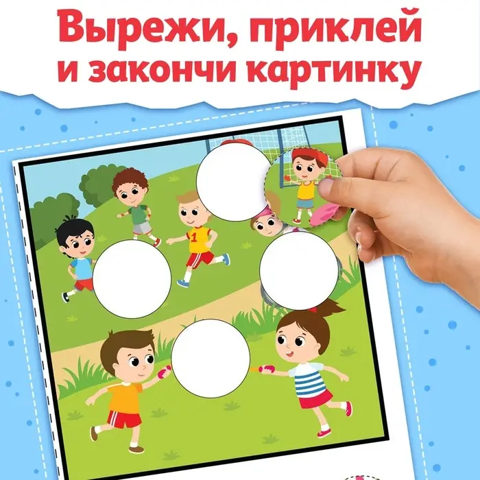 Книжка &laquo;Заплатки - вырезалки. Яркие фигуры&raquo;, 44 стр., 20 картинок