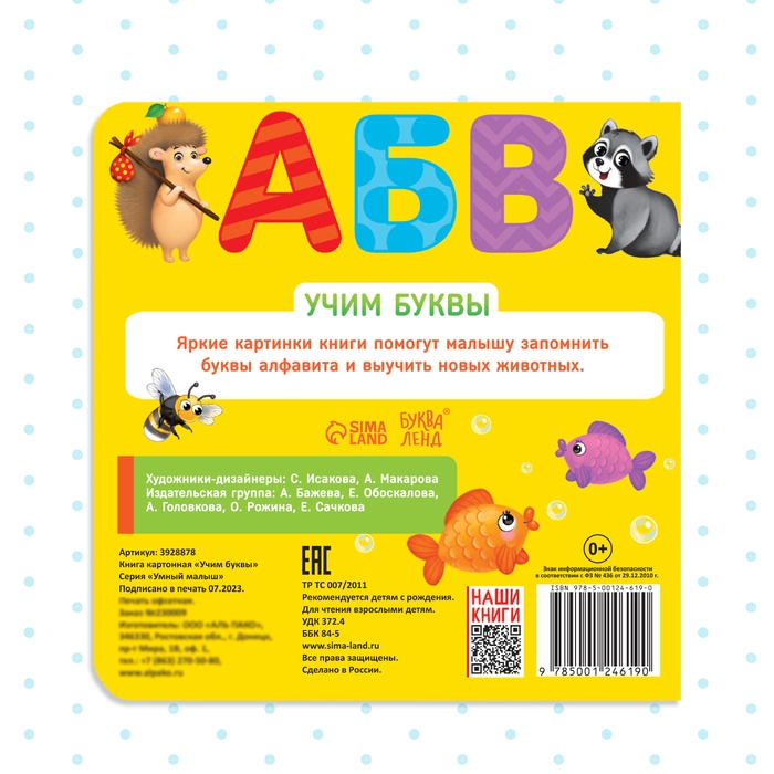 Картонная книга «Алфавит», 10 стр. Картонная книга «Алфавит», 10 стр.