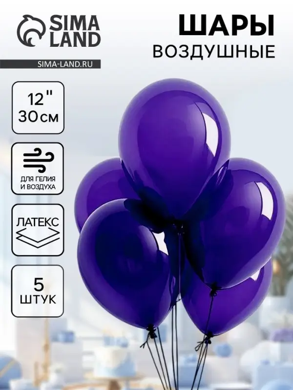 Воздушные шары латексные 12 Воздушные шары латексные 12", пастель, 5 шт., фиолетовые