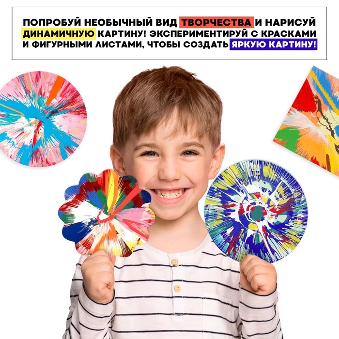 Набор для творчества Spin Art, картина из брызг Набор для творчества Spin Art, картина из брызг
