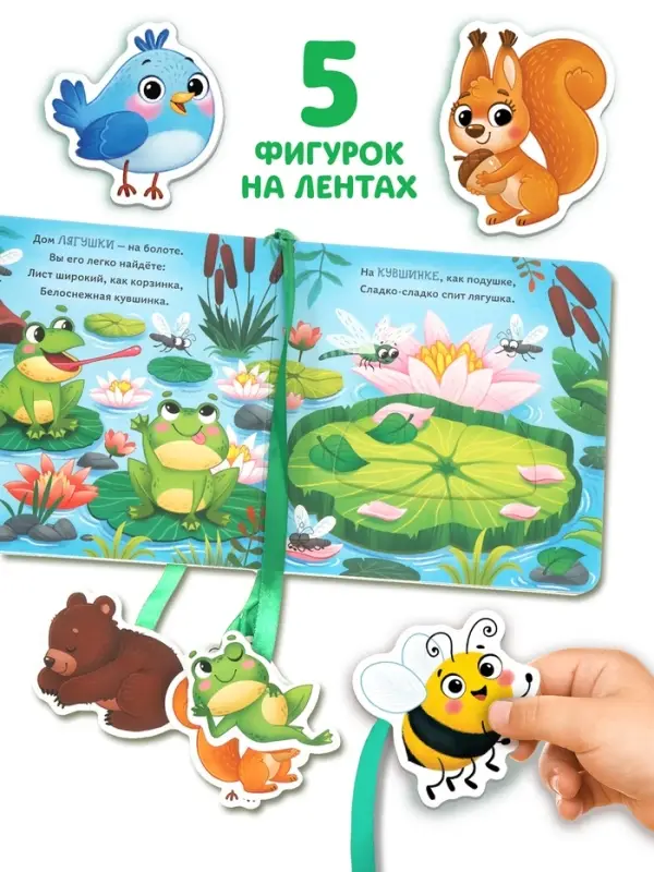 Картонная книга с ленточками "Где мой домик?", 12 стр.