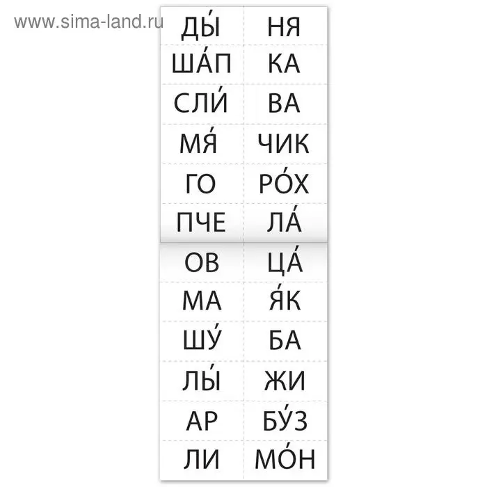 Тренажёр по чтению «5 книга. Составляем слова из 2 слогов» Тренажёр по чтению «5 книга. Составляем слова из 2 слогов»