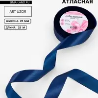 Лента атласная, 25 мм, 23&plusmn;1 м, тёмно-синяя №38
