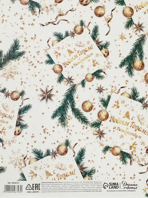 Бумага упаковочная новогодняя глянцевая &laquo;Венки на золотом!&raquo;, 1 лист, 70&times;100 см