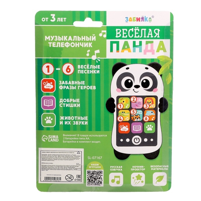 Музыкальный детский телефон &laquo;Весёлая панда&raquo;, русская озвучка