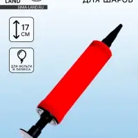 Насос для воздушных шаров, 17 см, МИКС