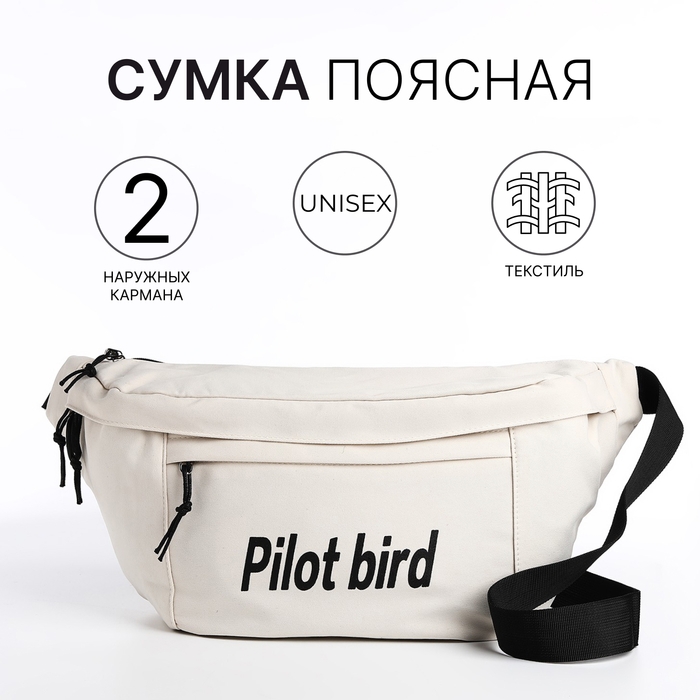 Сумка на одно плечо на молнии, 2 наружных кармана, цвет молочный Сумка на одно плечо на молнии, 2 наружных кармана, цвет молочный