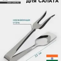 Щипцы для салата Hanna Kn&ouml;vell, h=22 см, толщина 0.7 мм, нержавеющая сталь