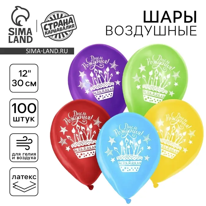 Воздушный шар латексный 12" &laquo;День рождения&raquo;, праздничная тематика, пастель, 100 шт.
