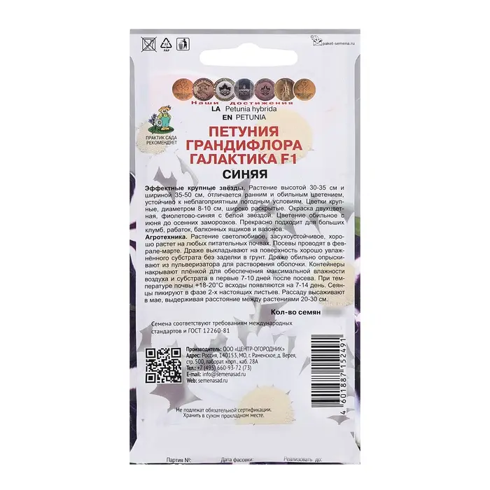 Семена цветов Петуния грандифлора  Семена цветов Петуния грандифлора "Галактика", Синяя, F1, 10шт