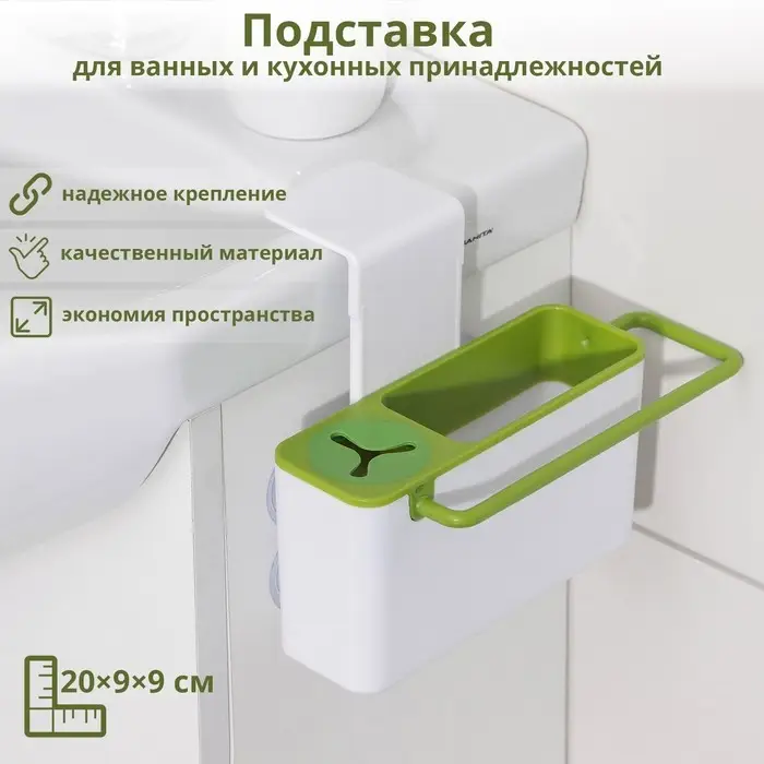 Подставка для ванных и кухонных принадлежностей, 20×9×9 см, цвет МИКС Подставка для ванных и кухонных принадлежностей, 20×9×9 см, цвет МИКС