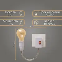 Бра в розетку &laquo;Синди&raquo; 1&times;15 Вт Е27 белый 4.2&times;35&times;31.5 см