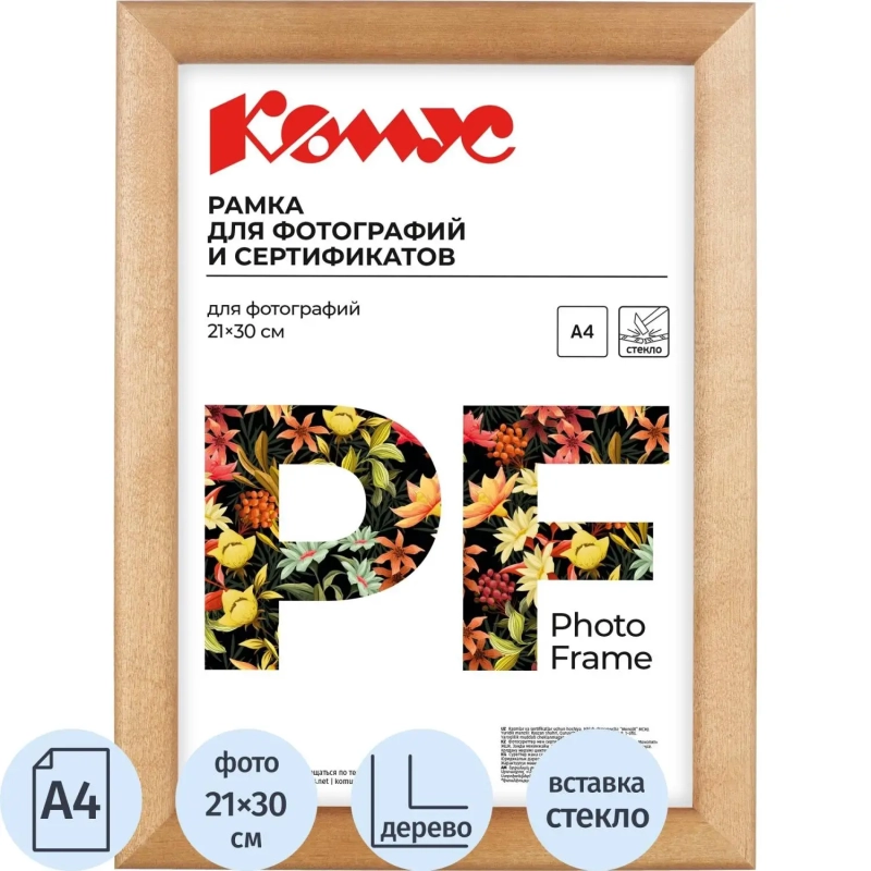 Рамка А4 21x30 см Комус/ATTACHE деревянный багет 25мм светлая сосна