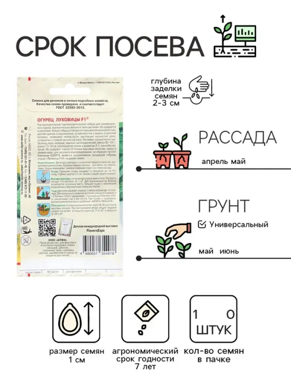 Семена Огурец  Семена Огурец "Луховицы", F1