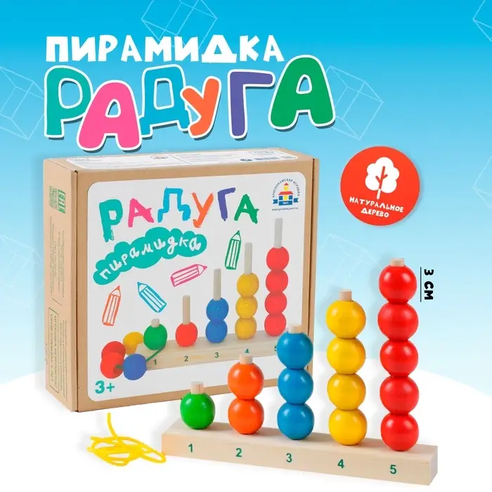 Пирамидка Краснокамская игрушка &laquo;Радуга&raquo;, шарик 3 см