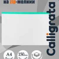 Папка-конверт на ZIP-молнии A4, 150 мкм, Calligrata, прозрачная, зелёная молния