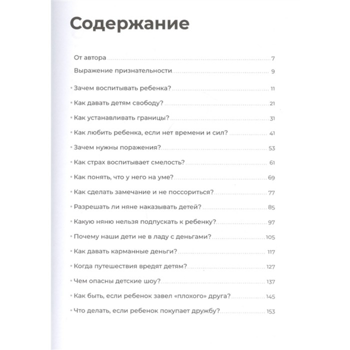 «Отстаньте от ребенка! Простые правила мудрых родителей (2-е издание, дополненное)», Мелия Марина