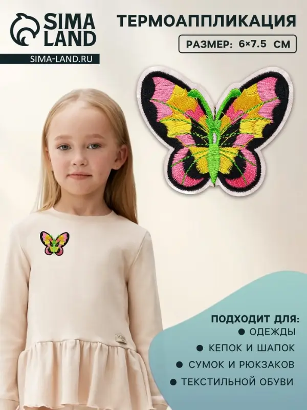 Термоаппликация «Бабочка», 6×7.5 см, разноцветная