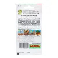 Семена Кабачок белоплодный &laquo;Астроном&raquo;, 1 г, ранний, &laquo;Аэлита&raquo;