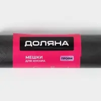 Мешки для мусора &laquo;Профи&raquo;, 120 л, ПНД, 12 мкм, 69&times;100 см, 10 шт., чёрные