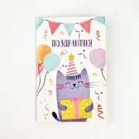 Открытка «Поздравляю», кот, 12 х 18 см