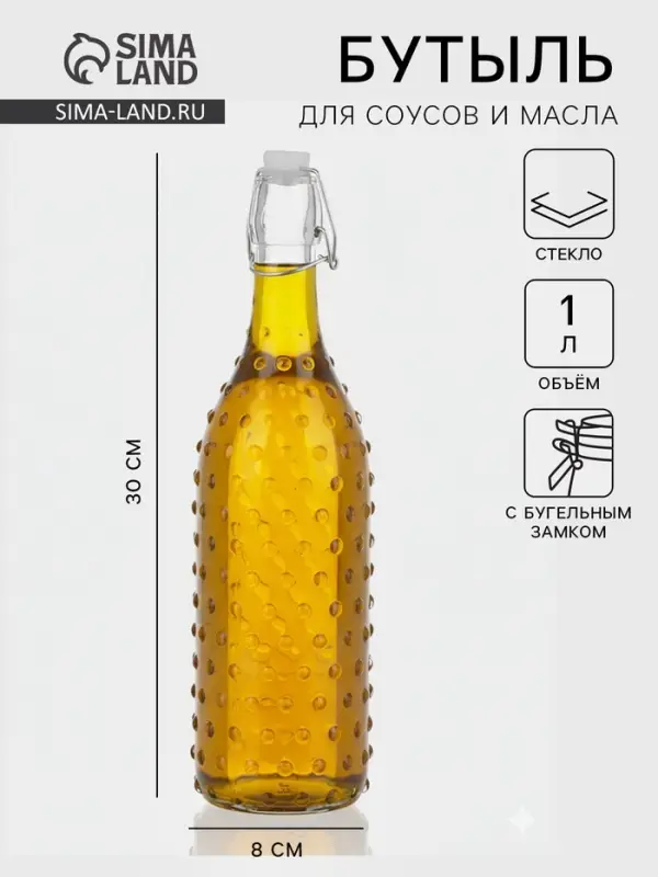 Бутылка для соусов и масла &laquo;Ризотто&raquo;, 1 л, 8&times;8&times;30 см, с бугельным замком, стекло, прозрачная