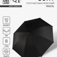 Зонт полуавтоматический &laquo;Однотон&raquo;, 8 спиц, R=46/54 см, d=92 см, чёрный