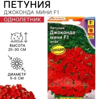 Семена цветов Петуния &laquo;Джоконда мини&raquo;, F1, алая, 5 шт., Farao, &laquo;АЭЛИТА&raquo;