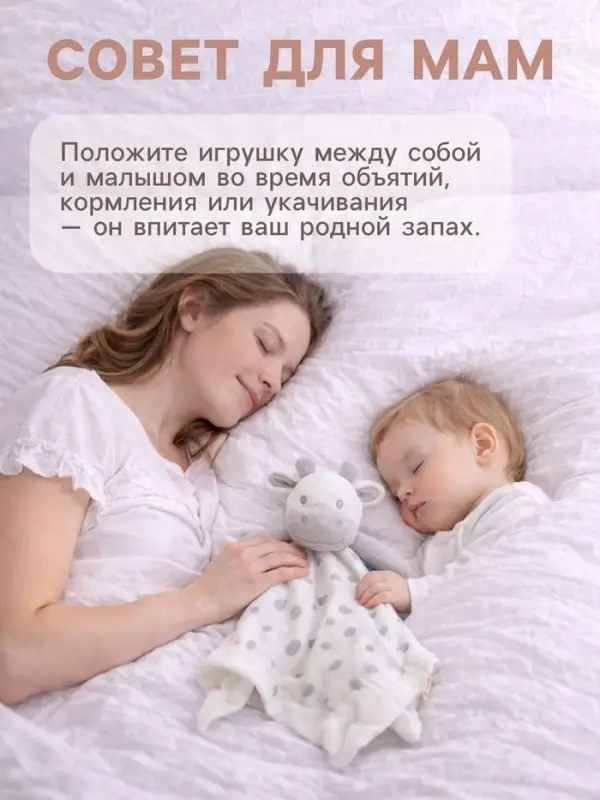 Комфортер - игрушка для сна новорожденных Крошка Я &laquo;Коровка&raquo;, погремушка, белый
