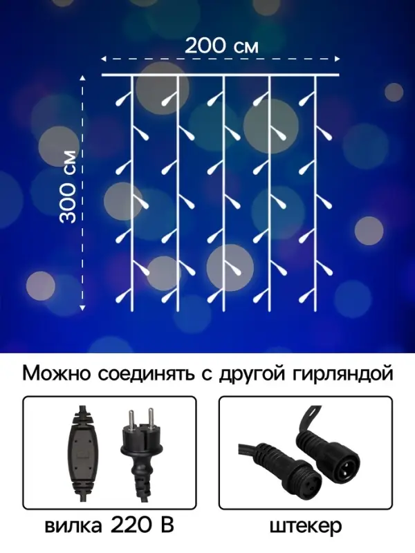Гирлянда &laquo;Занавес&raquo; 2&times;3 м, IP65, УМС, тёмная нить каучук, 600 LED, свечение мульти, 220 В