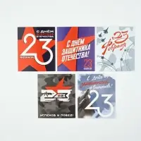Открытки мини &laquo;23 февраля&raquo; классика, набор 35 шт., 8&times;10 см