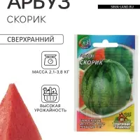Семена Арбуз &laquo;Скорик&raquo;,1 г, &laquo;Удачные семена&raquo;