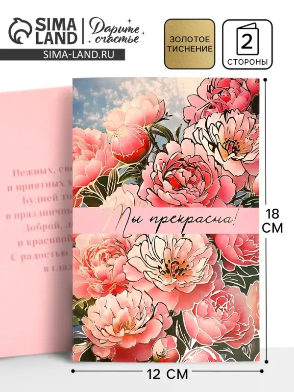 Открытка &laquo;Цветы&raquo;, тиснение, 12&times;18 см