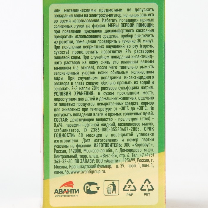 Дополнительный флакон-жидкость ARGUS 45 ночей БЕЗ ЗАПАХА 30 мл Дополнительный флакон-жидкость ARGUS 45 ночей БЕЗ ЗАПАХА 30 мл