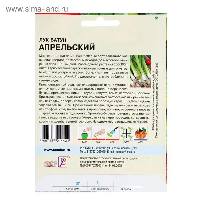 Семена Лук батун &laquo;Апрельский&raquo;, 1 г
