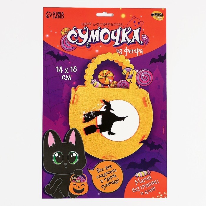 Набор для создания сумочки из фетра на хэллоуин «Ведьма на метле» Набор для создания сумочки из фетра на хэллоуин «Ведьма на метле»