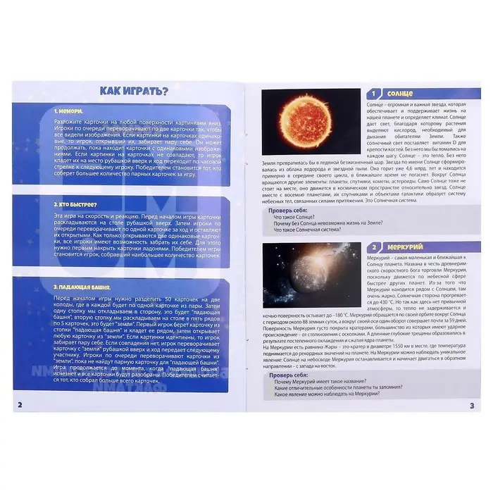 Настольная игра «Мемо.Космос» Настольная игра «Мемо.Космос»
