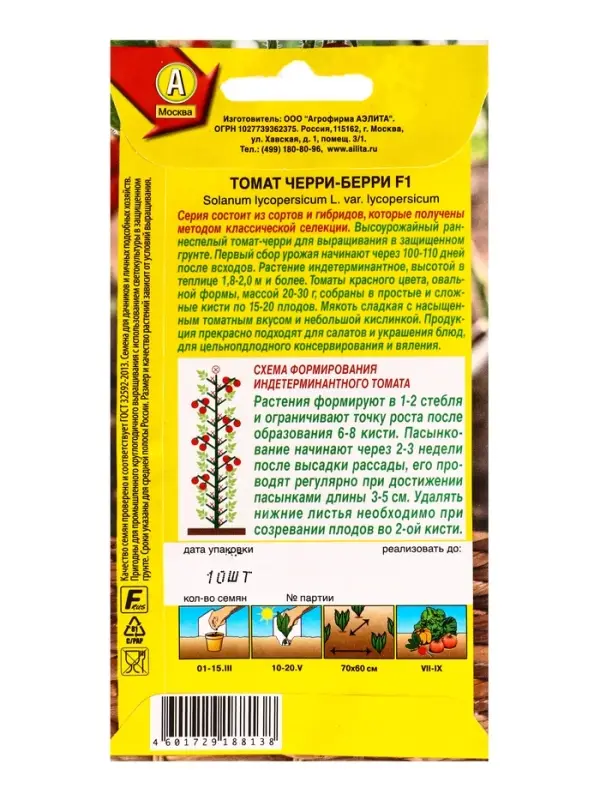Семена Томат Черри-берри F1 Профи-Аэлита, Ц/П,10 шт.