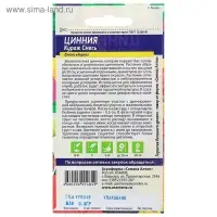 Семена цветов Цинния "Кураж" смесь, О, ц/п, 0,2 г Семена цветов Цинния "Кураж" смесь, О, ц/п, 0,2 г
