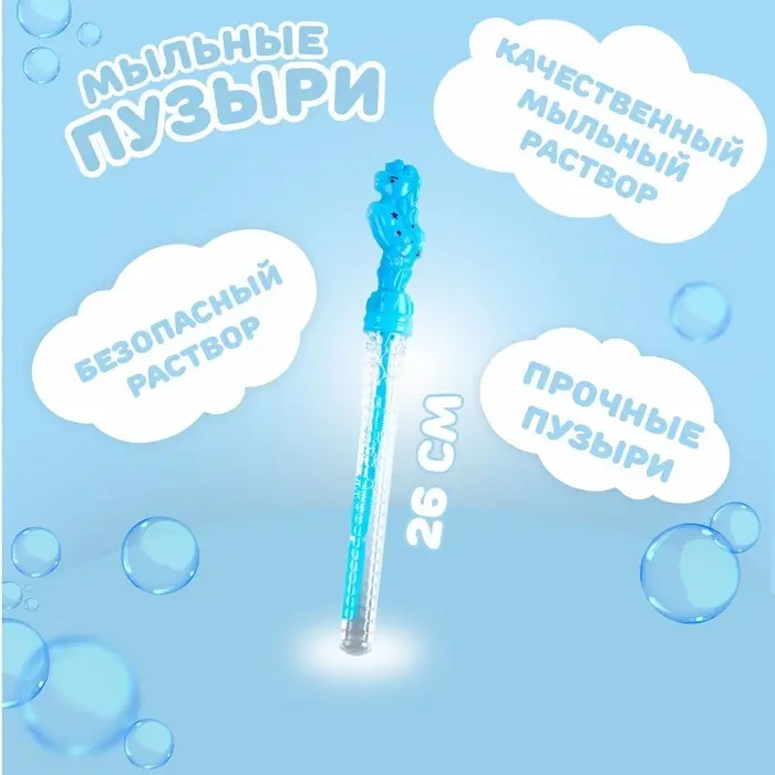 Мыльные пузыри «Лошадки» 26 см, 50 мл