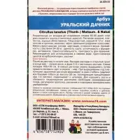 Семена Арбуз Уральский дачник (УД) Е/П , Е/П,  10 шт.