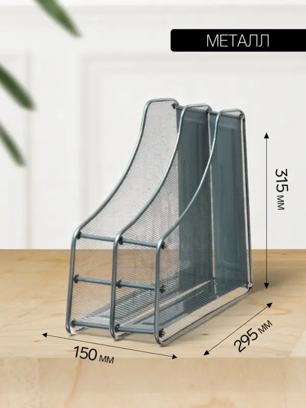 Лоток для бумаг А4, вертикальный, металлическая сетка, 2 отделения, серый
